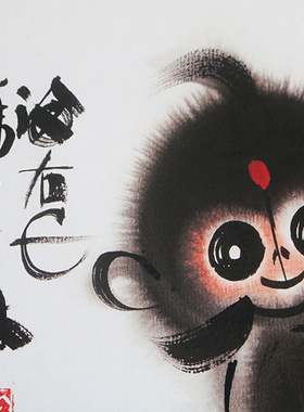 韩美林双猴现代名家风宣纸艺术画