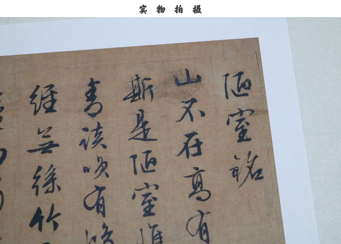 明文征明行书陋室铭古代名帖毛笔书法字帖真迹高清复制临摹装饰画
