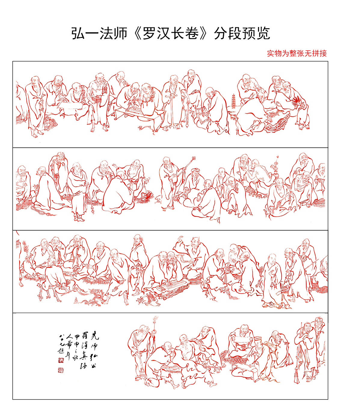 1:1弘一法师李叔同《罗汉长卷》宣纸高清艺术微喷复制34X507cm - 图1