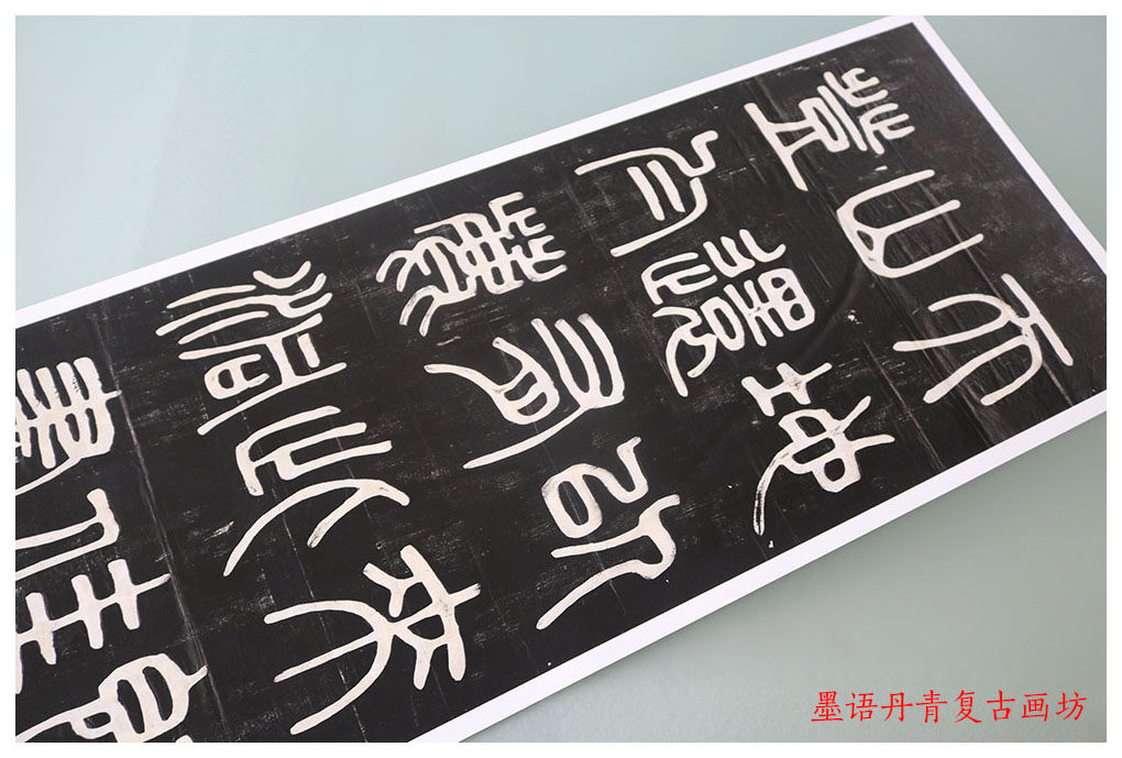1:1清 邓石如《篆书四屏》中国古典书法碑贴拓片高清复制临摹画稿