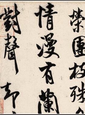 包邮 米芾《苕溪诗帖》行书临摹字帖书法宣纸31X189.5cm宣纸现货