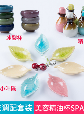 SPA调配碗美容院托盘精油碟