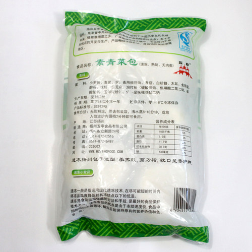 扬州特产五亭速冻纯素青菜香菇包300g/袋素食主义营养早餐包邮 - 图2