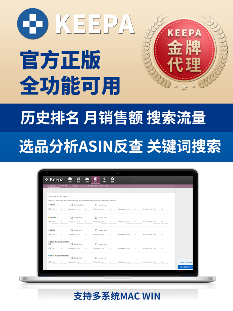 keepa价格跟踪付费版全功能插件+网页亚马逊选品工具插件官网正版 - 图3