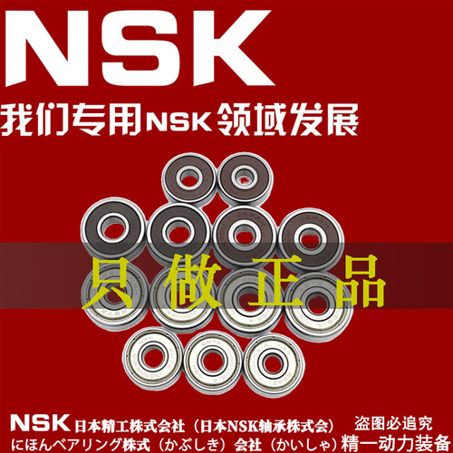 日本进口NSK薄壁小轴承MR MF 52 62 72 63 83 93 74 84 104 85 ZZ - 图1