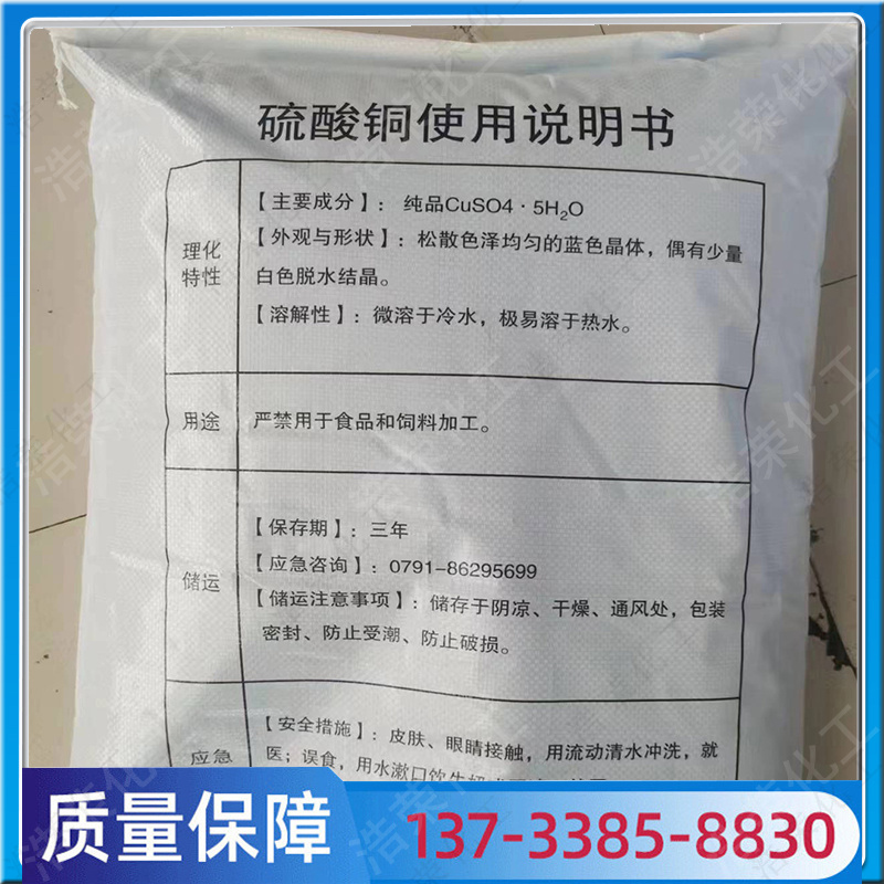 国标正品98%农用硫酸铜 工业级/电镀级硫酸铜江铜泳池杀菌消毒剂 - 图1