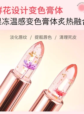 ZkYo鲜花温变口红滋润保湿不沾杯