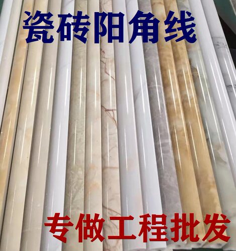 2.5米仿大理石瓷砖收边条墙角转角收口线防撞护角纳米石塑修边条 - 图0