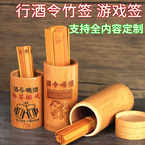 竹制抽签游戏喝酒道具ktv酒吧签牌行酒令竹签筒真心话大冒险定制 - 图1