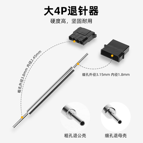 SUNBEAM尚彬主板24p8p电源10p18p插针退针器D口端子模组端退针器-图1