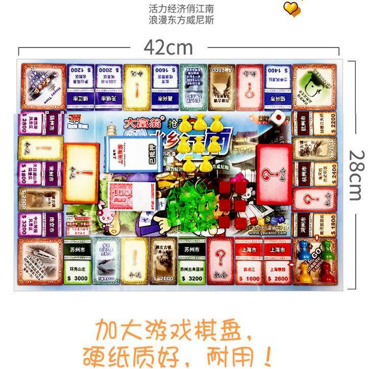 大富翁中国之旅世界复杂豪华版游戏棋盘正版儿童小学生桌游卡牌片,淘宝优惠券,粉丝福利购,淘宝优惠卷
