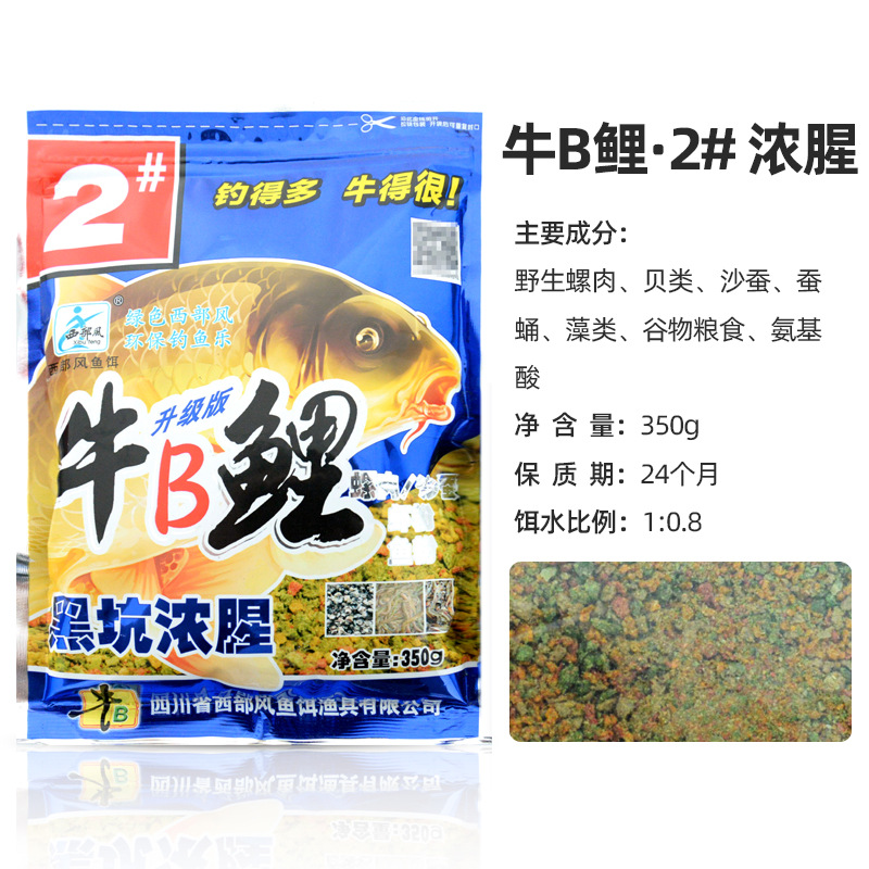 西部风鱼饵牛B鲤1#2#3#4#螺香浓腥酒香甜薯味钓饵料350克1包 正品 - 图1