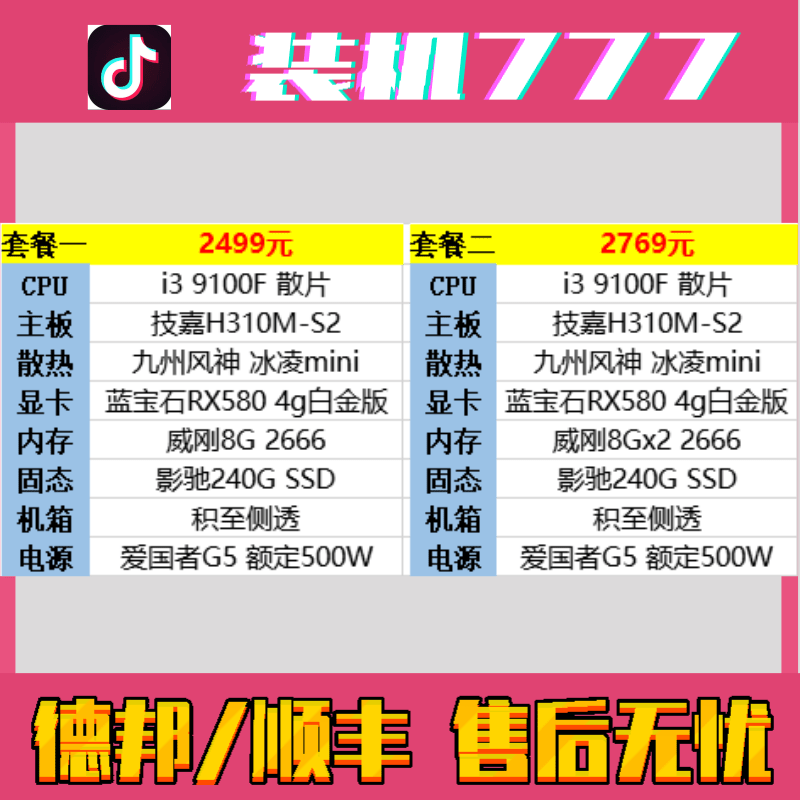 16G 做图渲染 RX580 吃鸡游戏主机 2600 台式电脑 9100F i3 代 9 777 装机 16G 做图渲染 RX580 吃鸡游戏主机 2600 台式电脑 9100F i3 代 9 777 装机
