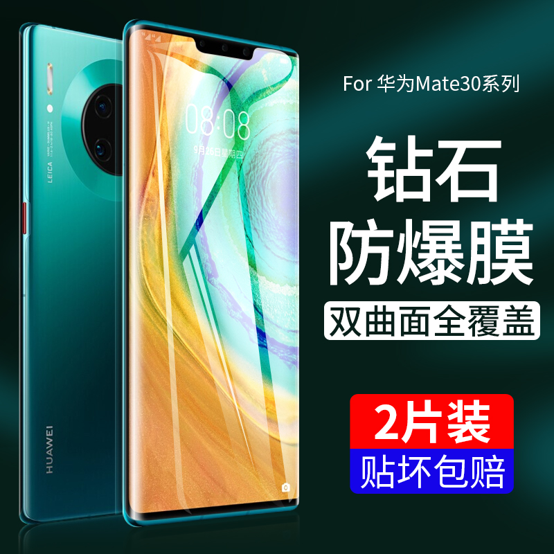 适用华为mate30Pro钢化膜mate30防窥膜mete30手机m30ePro全屏覆盖华m3o曲面mat防摔uv防窥mt30魅特5g曲屏贴膜-图0