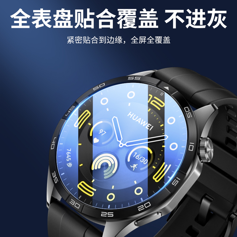 适用华为GT4保护膜WatchGT4钢化膜WATCH手表膜46mm表盘全屏覆盖41mm全包边秒贴膜huawei新款配件全包防摔贴膜 - 图2