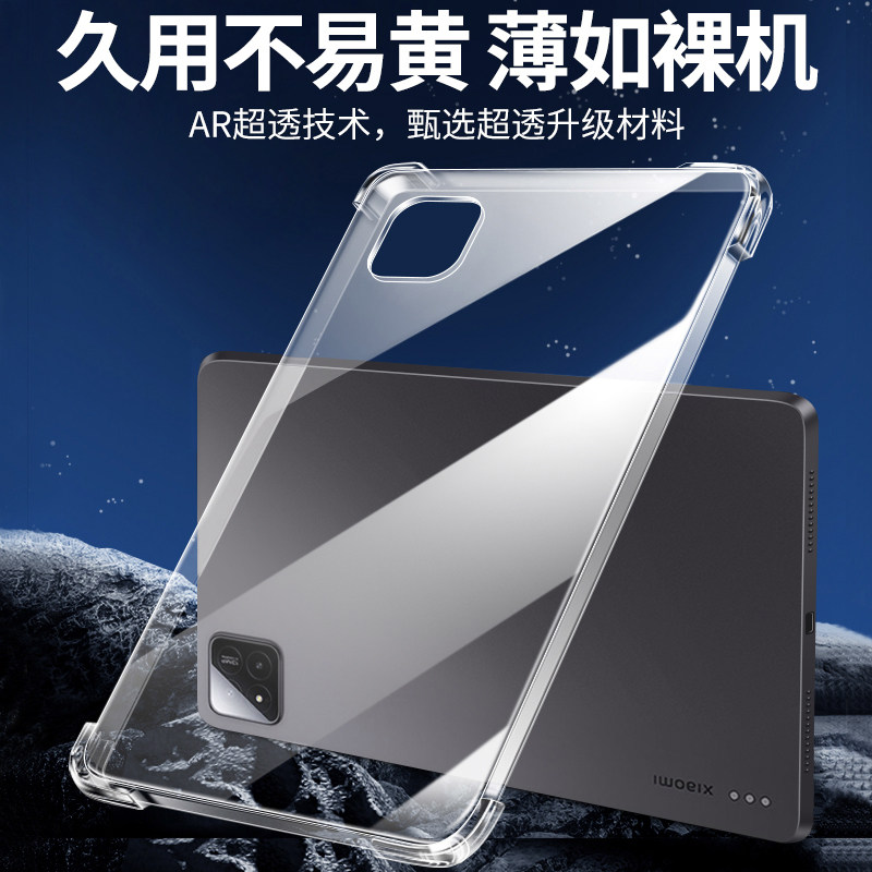 适用小米平板7Pro保护套XiaoMiPad8保护壳小米Pad7Ultra透明6Max全包硅胶6SPro气囊防摔5Por电脑外壳iPad软壳,淘宝优惠券,粉丝福利购,淘宝优惠卷