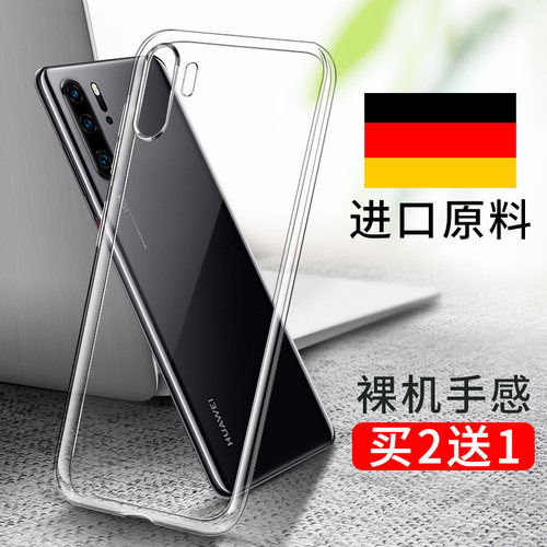 适用华为p30手机壳p20全包防摔p30pro透明p2opro硅胶保护套p3o软壳p2o新款p39外壳Por女P了男+荣耀超薄钢化膜 - 图0