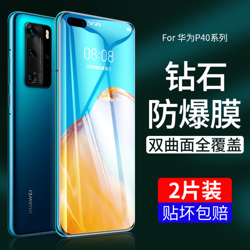 适用华为P40Pro钢化膜P40防窥膜华P40Pro+手机Por全屏P4o防窥Pr0曲屏P4oPro十防摔四十UV全包边P49曲面屏贴膜 - 图0