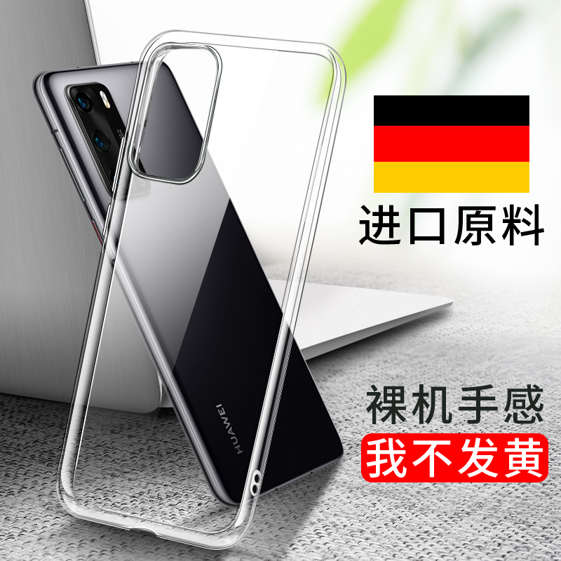 华为p40pro手机壳透明p40保护套P40Pro+软壳p4o限量版p4opro硅胶p40p全包p0r防摔pr0超薄男ppro十por女40半包-图0