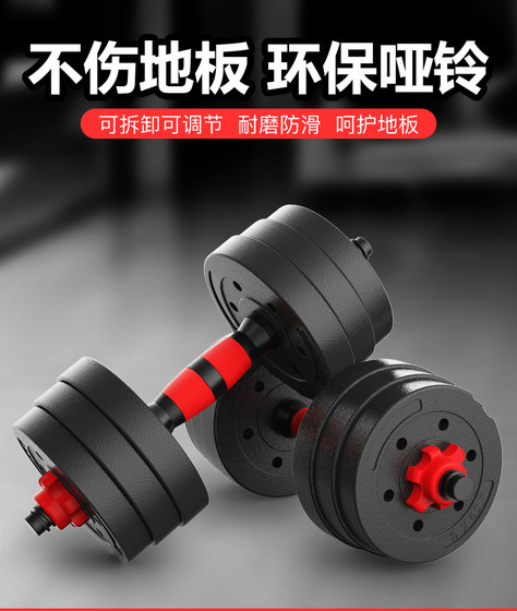 Adjustable weight dumbbells for fitness training arm muscles and chest muscles