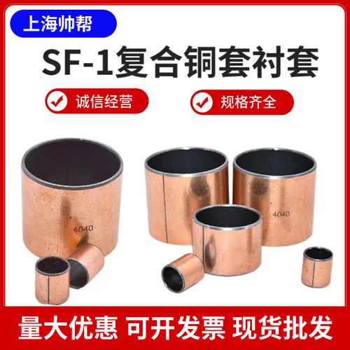 SF-1复合衬套含油铜套无油DU自润滑内径60 65 70 75 80 85 90 95 - 图0