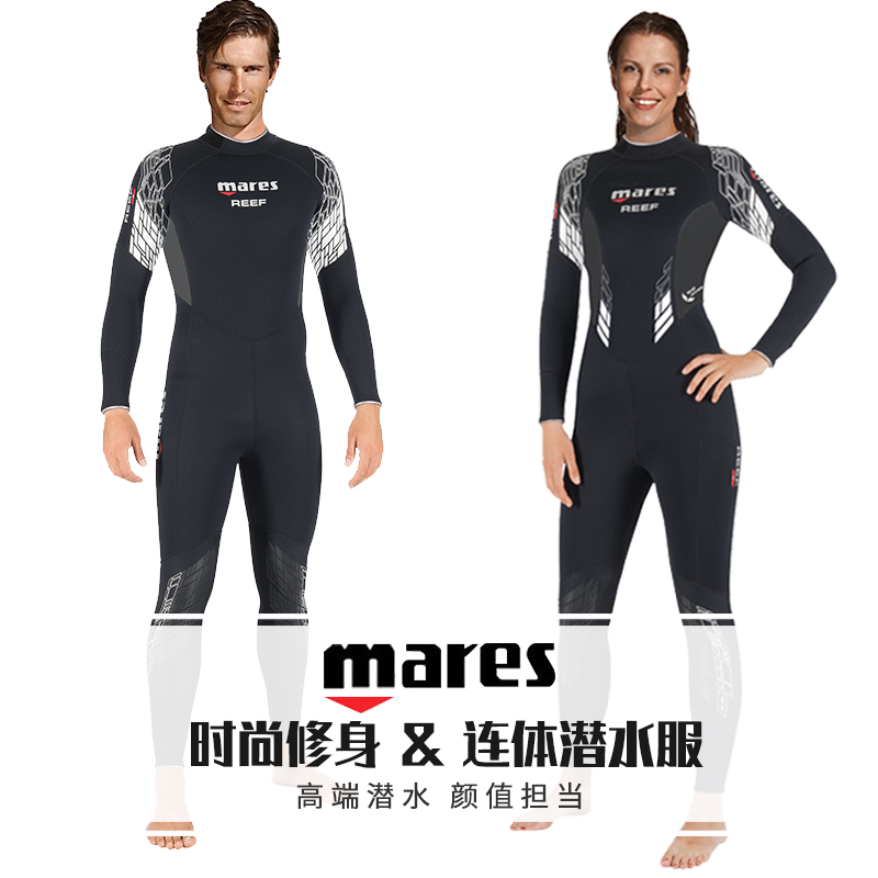 義大利 MARES REEF 3MM 潛水衣 潛水服 男女款LADY/MAN 現貨