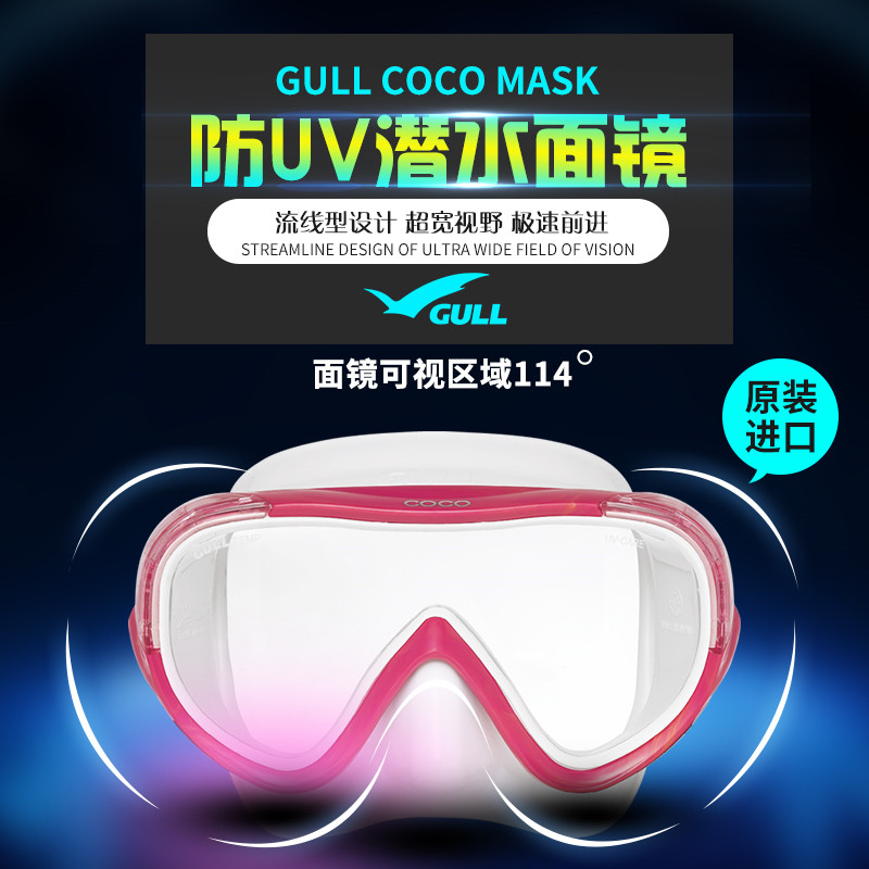 新款Gull COCO MASK日本专业潜水面镜女士水肺浮潜深潜柔软面罩UV - 图0