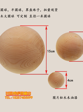 车木圆球实心定做加工配饰柱头
