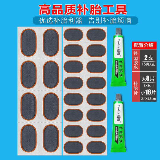 内胎修补补丁补胎贴片胶水补胎工具套装自行车摩托电动车补胎胶片