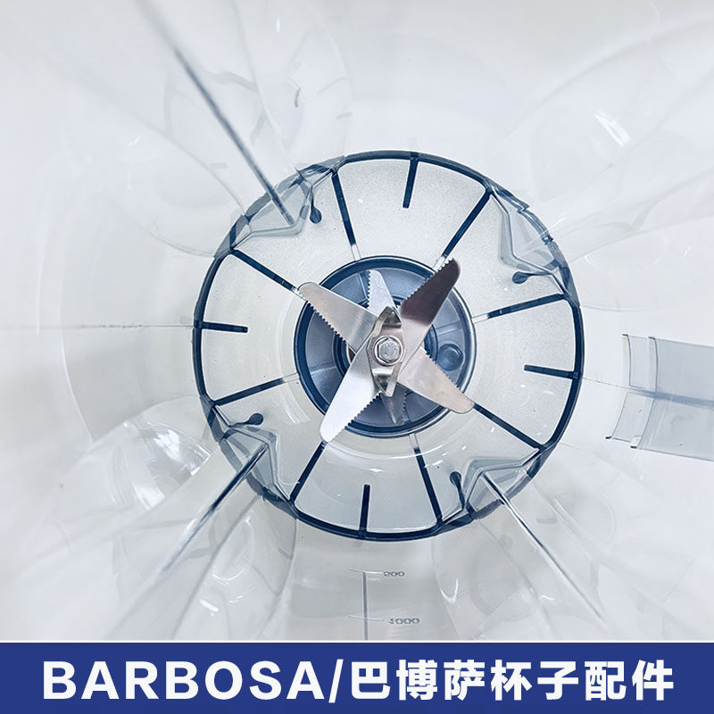 BARBOSA/巴博萨商用豆浆机专用杯子破壁机豆浆机沙冰机刀俎配件,淘宝优惠券,粉丝福利购,淘宝优惠卷
