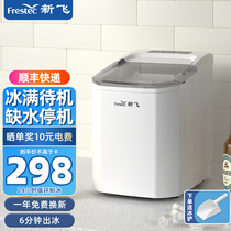 New Fly Ice Maker Home Small Student Dormitory Family Mini Fully Automatic Small Power Commercial Ice Cube Manufacturing Machine