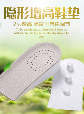 内增高鞋垫半垫男士增高垫防臭