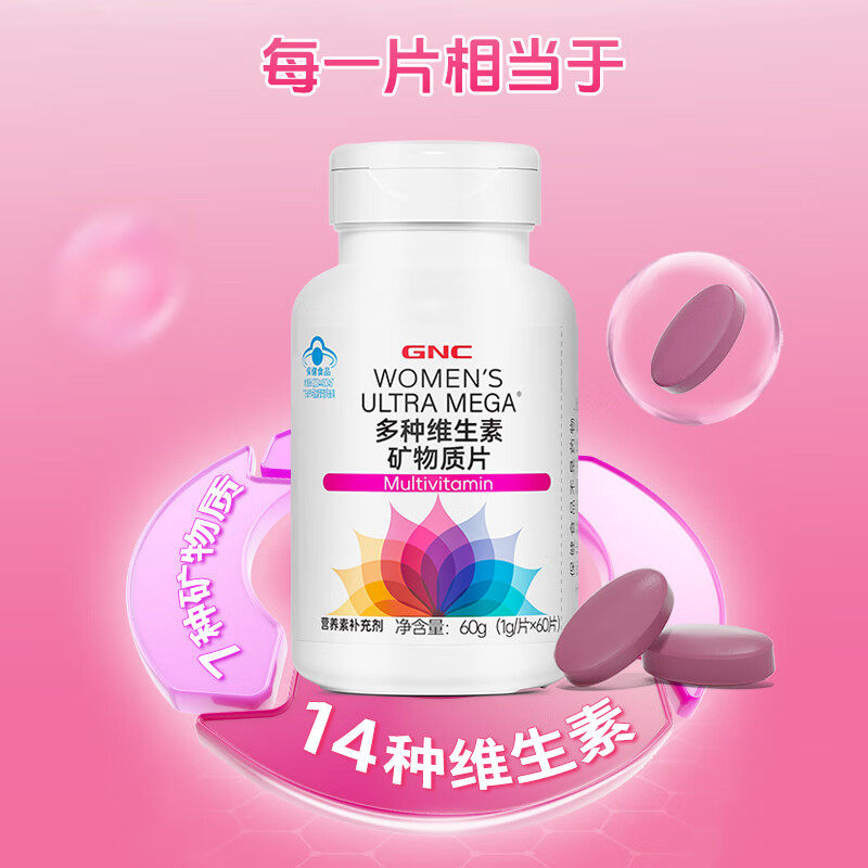 GNC健安喜 21种维生素营养素多维女性复合维生素E维生素C官方正品,淘宝优惠券,粉丝福利购,淘宝优惠卷