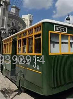 定制复古有轨电车模型