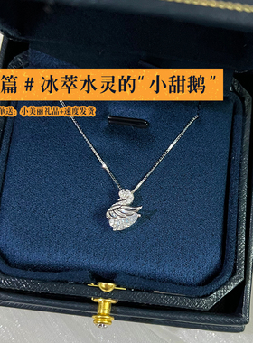 999纯银小天鹅项链女施华感小众轻奢配饰2026新款生日礼物