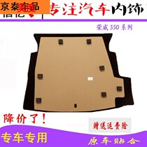 Suitable for Rongwei 550 Spare Tire Cover Plate Rear box trunk Suitcase Cover cover Velvety Cloth Load Bearing Plate Septer