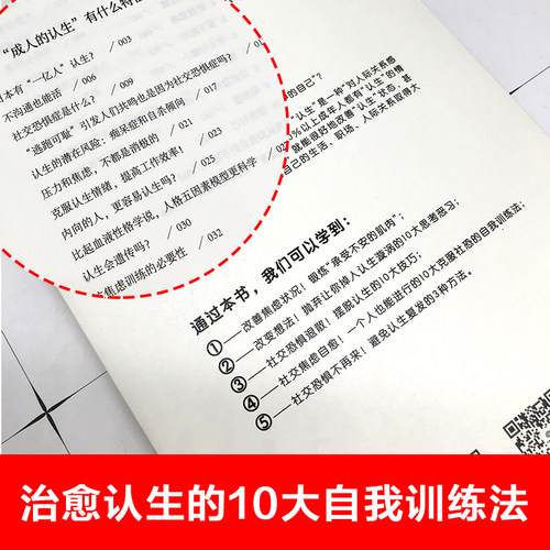 正版认生的人对不起我可能对人过敏情绪管理书籍教你为人处事人性的弱点情绪管理说话艺术沟通技巧人际交往自我训练心理学励志小说-图1