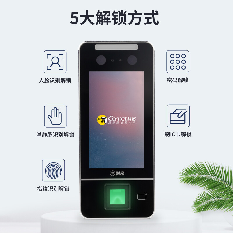 科密人脸指纹识别考勤机MF-920C打卡机门禁一体机WIFI连接密码