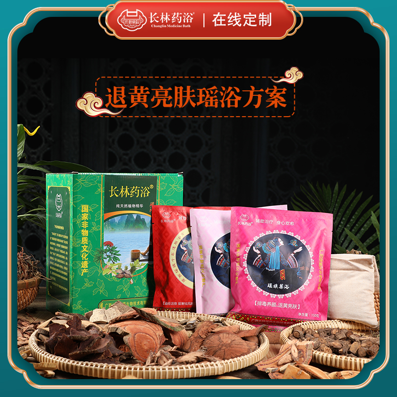 脸色润亮 春季泡澡 瑶浴药包 正品 瑶族药浴官网旗舰店 艾蒸头疗 - 图2