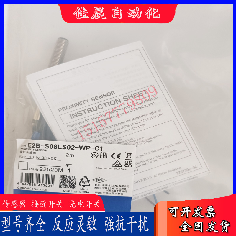 全新接近开关E2B-S08KN04/S08LN04-WP-B1/B2/C1/C2 2M电感传感器 - 图0