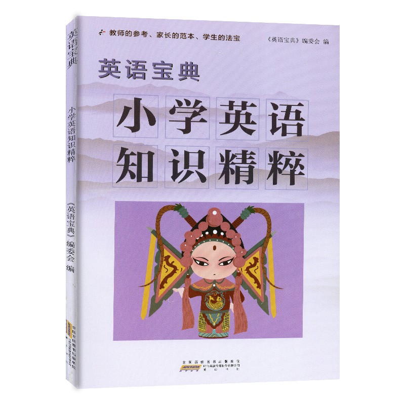 2022新版小学语文数学英语知识精粹宝典小学生一二三级四五六年级上册下册全套基础知识手册同步学习资料包作业本小升初知识大集结 - 图1