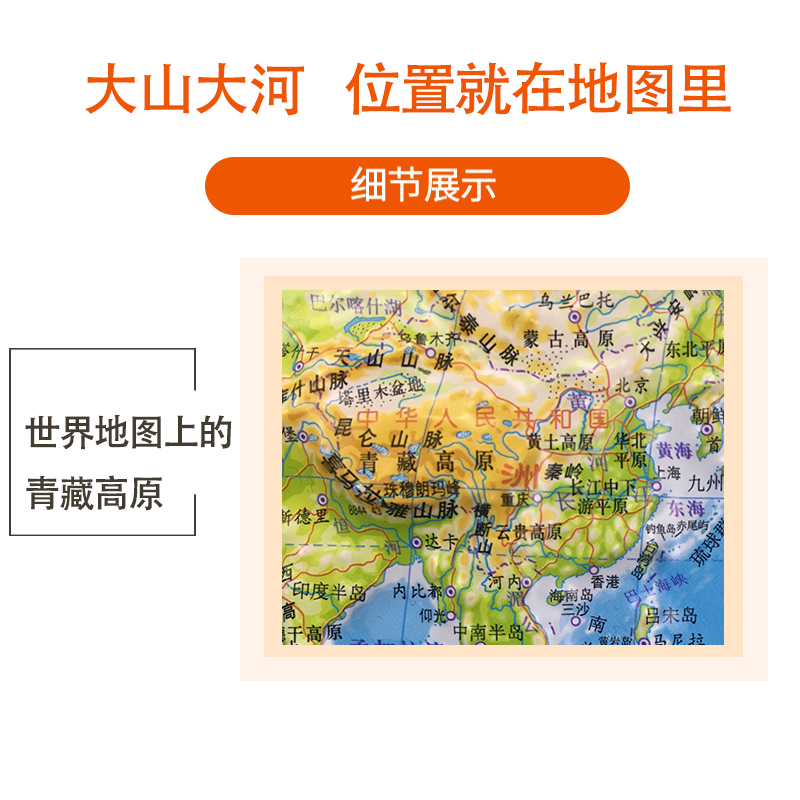 立体地图中国和世界全新新版凹凸3d地形版3D约32X24厘米山脉形象展示三维地图墙贴中小学地理学习资料迷你中小号型北斗地图册-图3