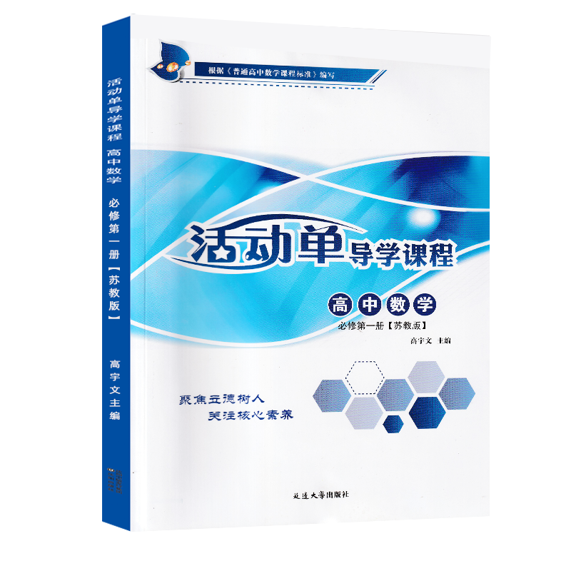 2024版活动单导学课程高中必修选择性必修数学语文化学物理地理思想品德历史生物英语高考一二轮总复习测试卷练习江苏省高考新教材