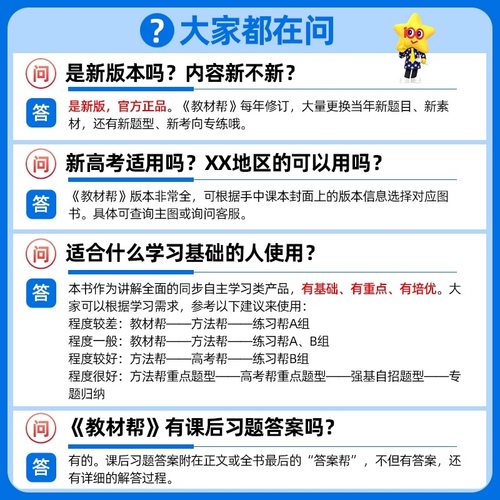 2024/2025高中教材帮高一高二数学物理化学必修第一二三四册选择性必修1234册语英化生政人教教材同步讲解全解读划重点天星教育-图0