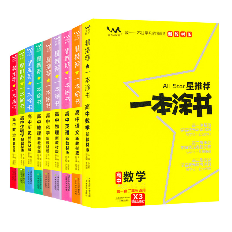 2025版一本涂书高中语文数学英语物理化学生物政治历史地理教材版星推荐新高考高一高二高三教辅学霸笔记知识点总结大全复习资料书