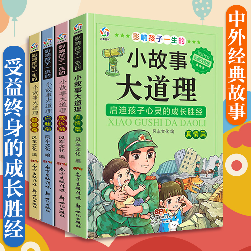 【新升级加厚注音版】小故事大道理故事书小学生一年级课外阅读书籍儿童6-12岁小故事大启发彩绘带拼音二三四五六年级读物7-8-10岁 - 图1