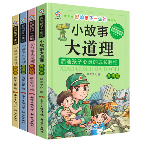【新升级加厚注音版】小故事大道理故事书小学生一年级课外阅读书籍儿童6-12岁小故事大启发彩绘带拼音二三四五六年级读物7-8-10岁 - 图3