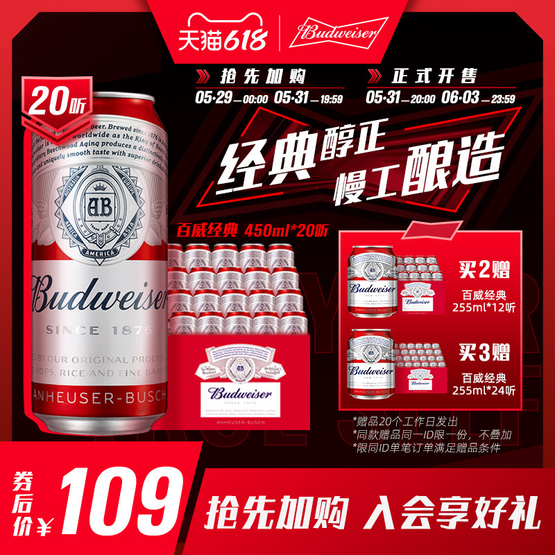 Budweiser/百威啤酒整箱经典醇正450ml*20罐装整箱官方高档家用大