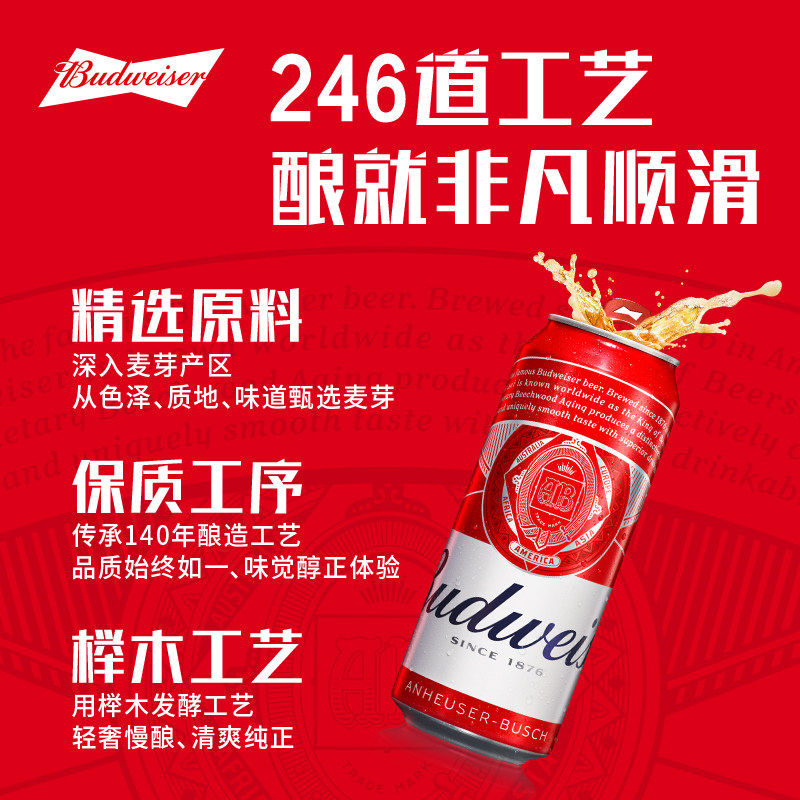 Budweiser/百威经典红罐450ml*20听装啤酒9.7°P醇正拉格整箱批发