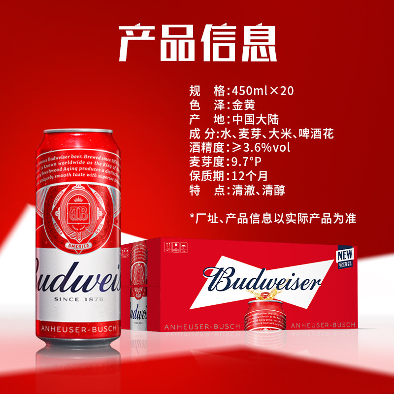百威啤酒经典红罐450ml*20听罐装整箱醇正拉格【临期6月13到期】